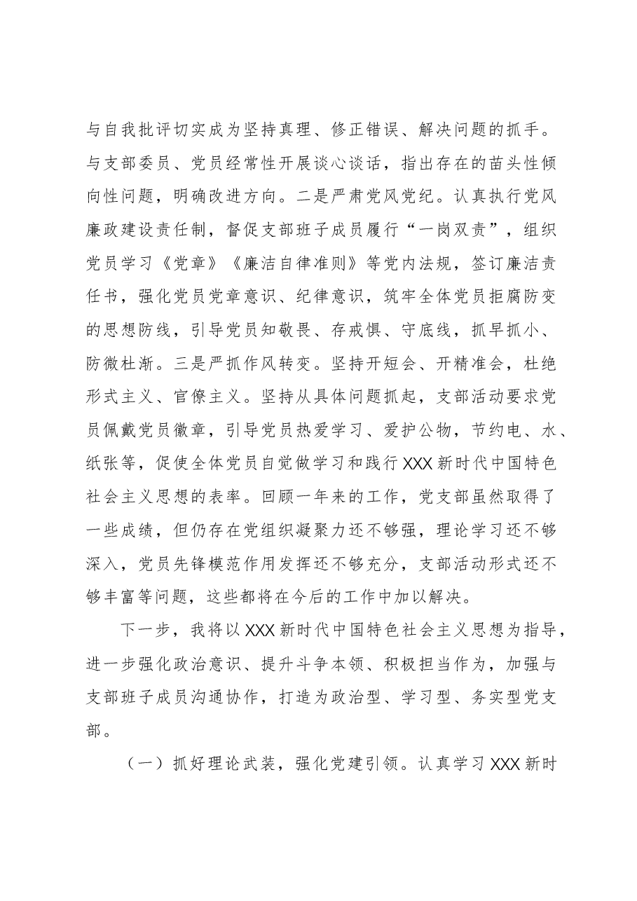 党支部书记2023年抓党建工作述职报告.docx,第4页预览