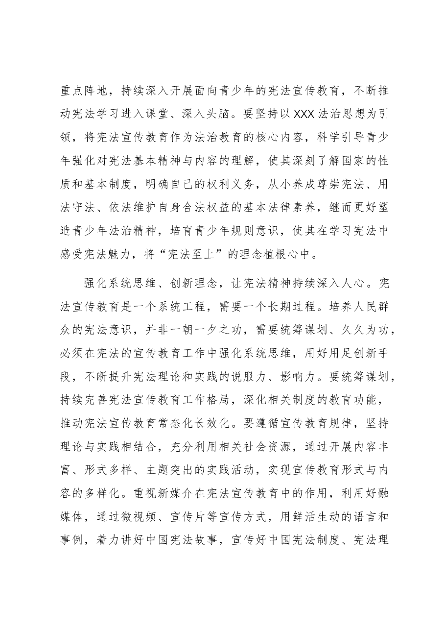 在理论学习中心组法治建设专题研讨交流会上的发言.docx,第4页预览