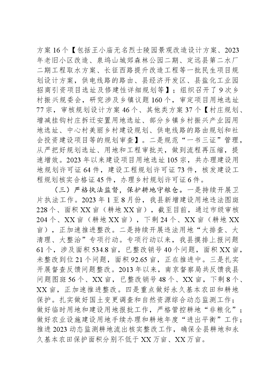 2023年县自然资源和规划局工作总结和2024年工作计划.docx,第3页预览