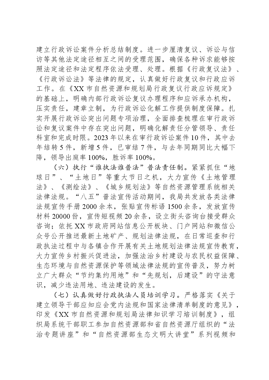 2023年XX市自然资源和规划局法治政府建设（依法行政）工作总结.docx，第3页预览