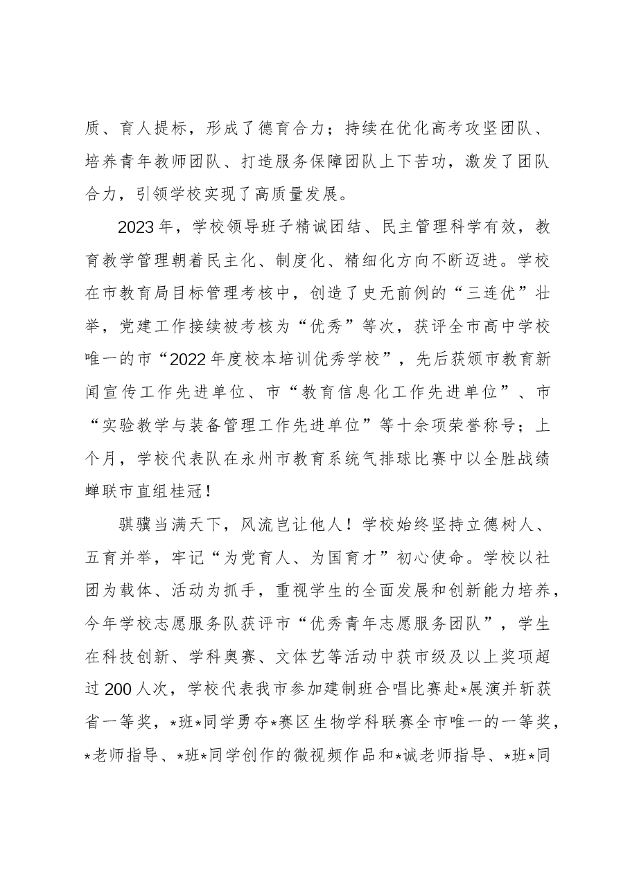 学校党委书记在2023年学生家长会上的讲话.docx,第2页预览