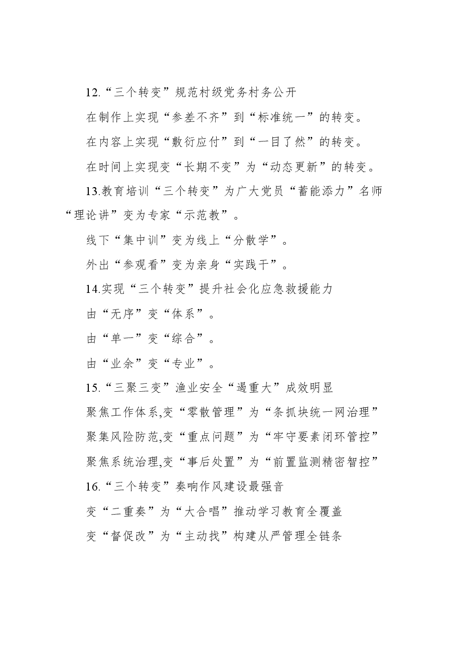 “变”字写作提纲30例-5.docx,第4页预览