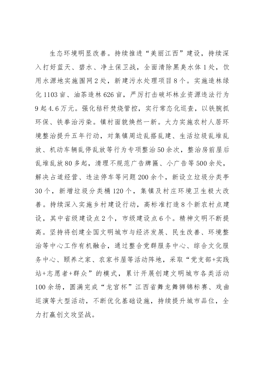 XX镇2023年工作总结及2024年工作计划.docx,第4页预览