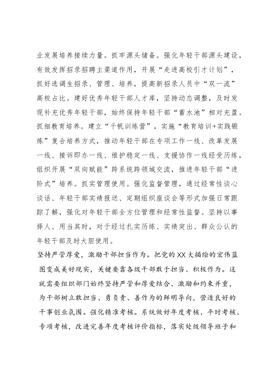 (3篇)组织部部长在人才工作座谈会上的交流发言汇编.docx,第4页预览