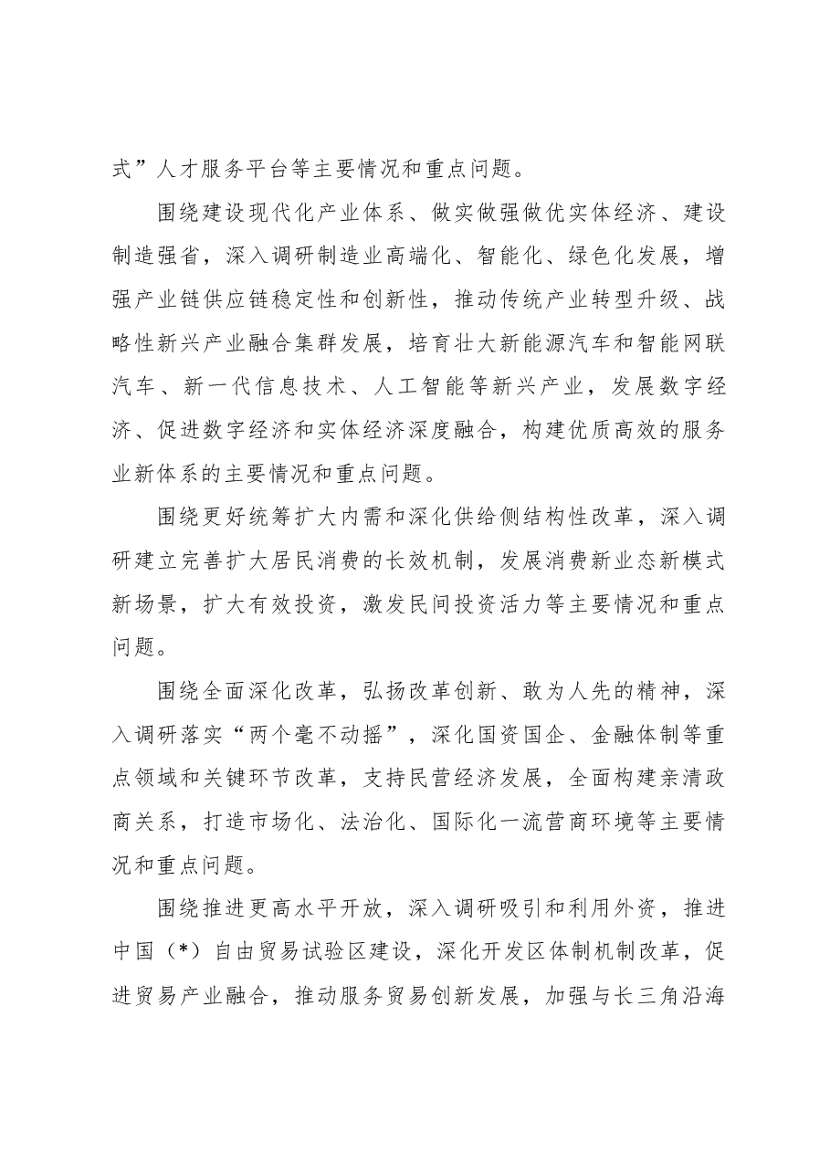 (12篇)大兴调查研究的实施方案模板汇编.docx,第4页预览