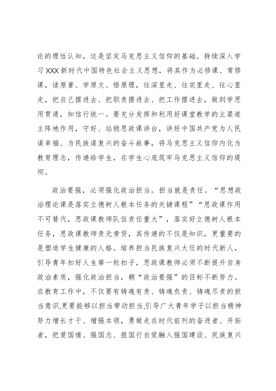 在全市大中小学思政课教师队伍建设座谈会上的交流发言.docx,第2页预览
