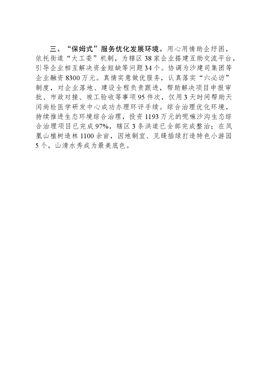 党工委书记在全区镇街书记项目“双进”大会战和优化营商环境攻坚战交流会上的发言.docx,第2页预览