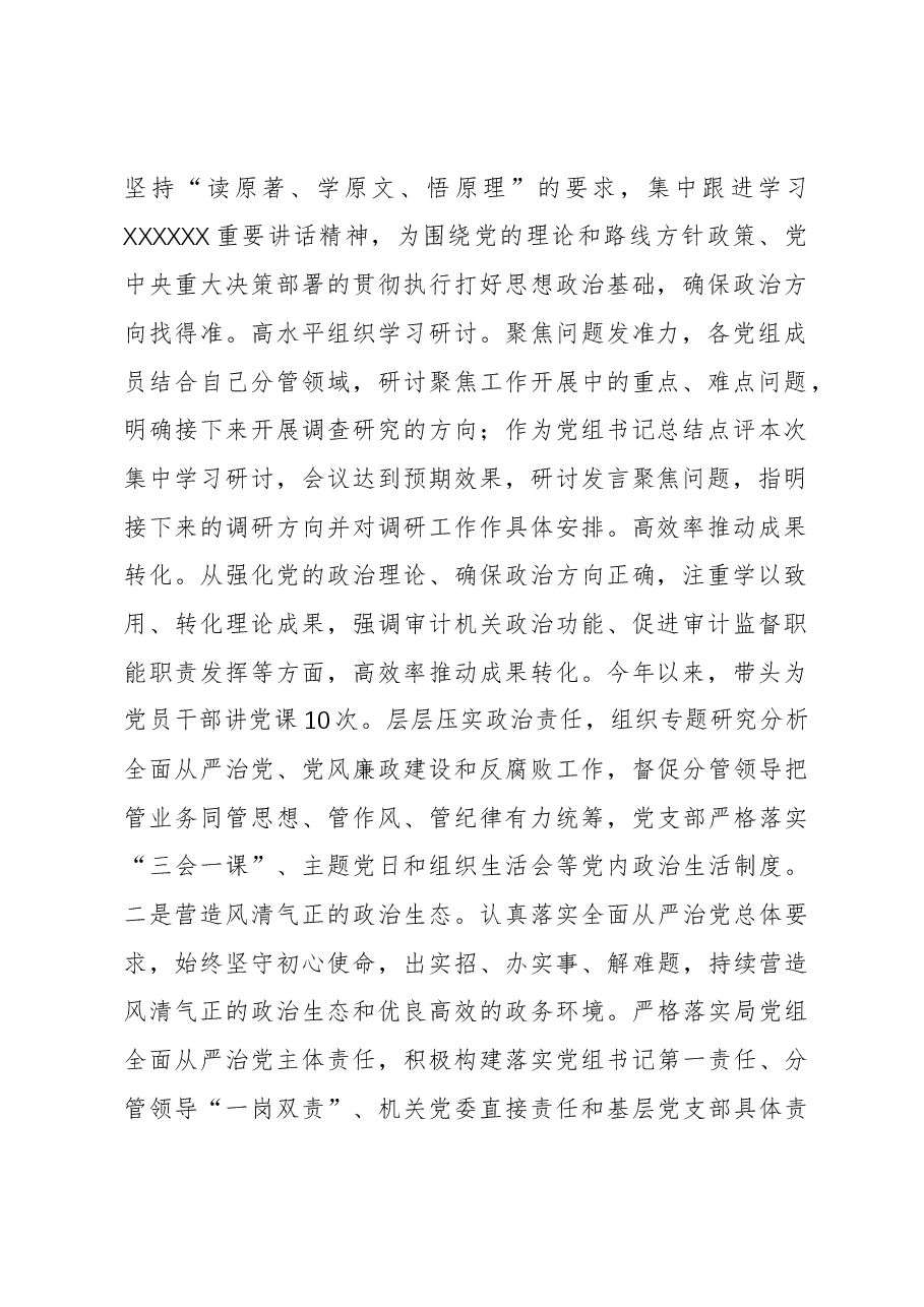 2023年党组书记履行全面从严治党主体责任情况报告.docx,第2页预览