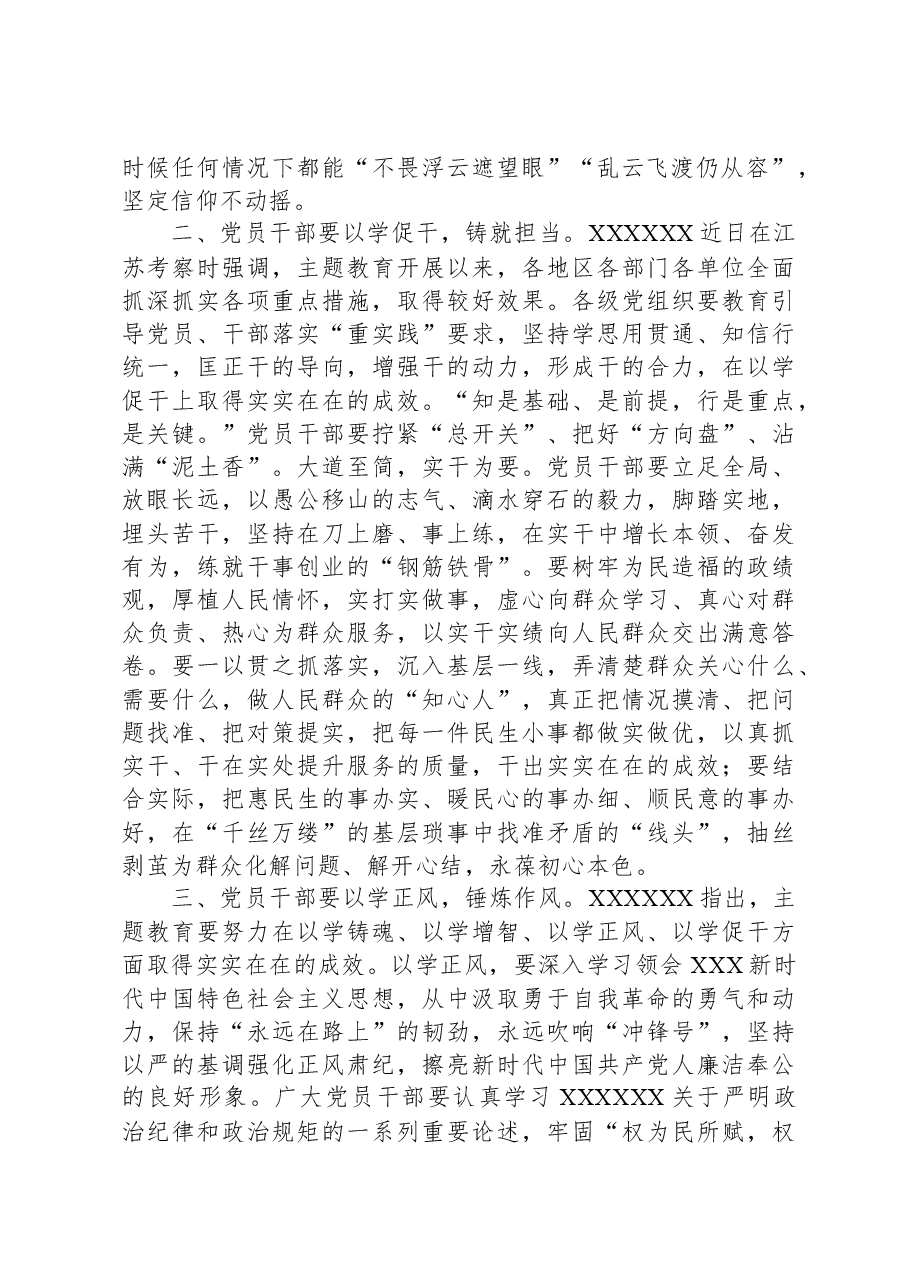 研讨交流发言:深学细悟以主题教育成效提升担当作为本领.docx,第2页预览
