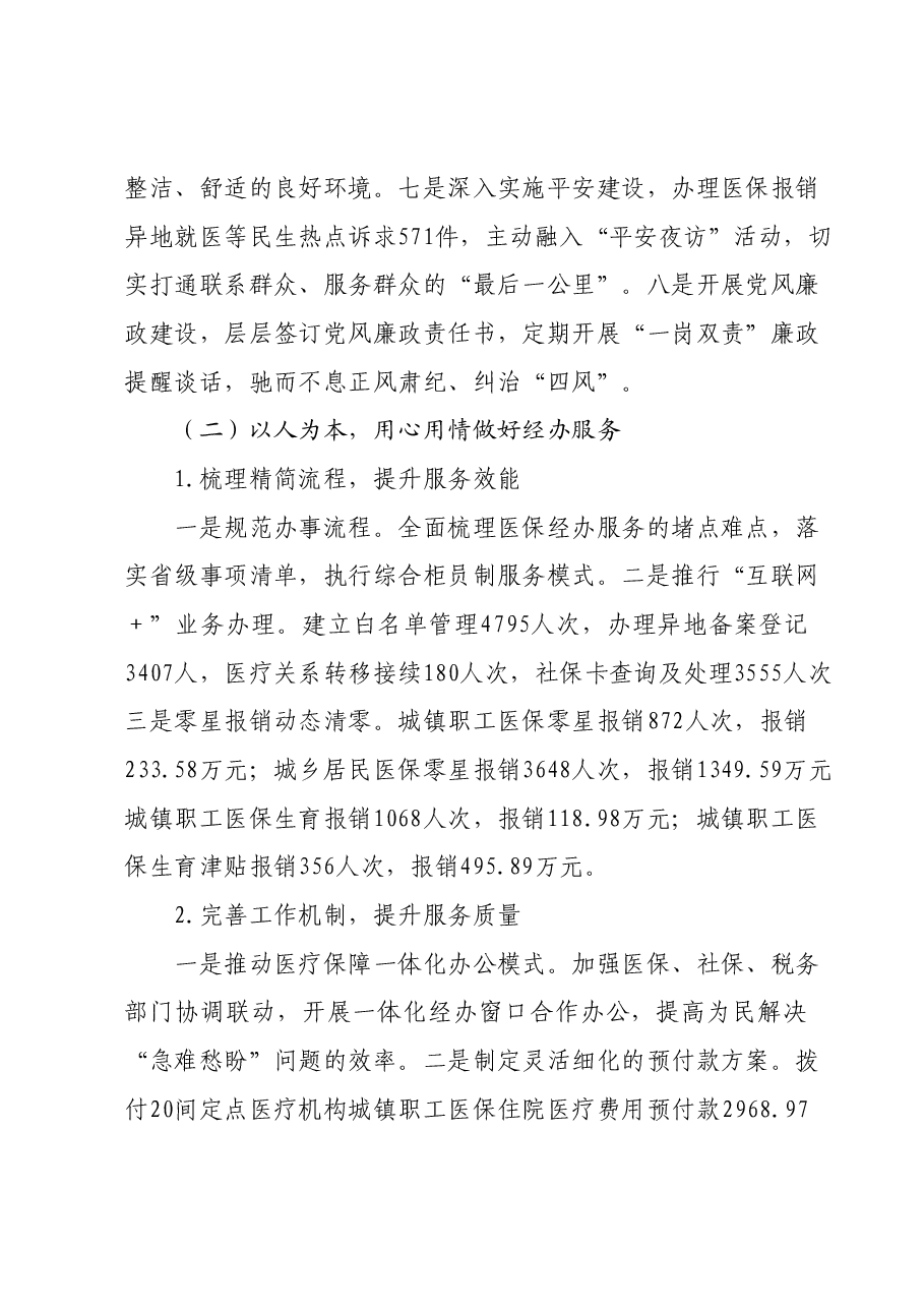 XX县医疗保障局2023年工作总结及 2024年工作安排.docx,第2页预览