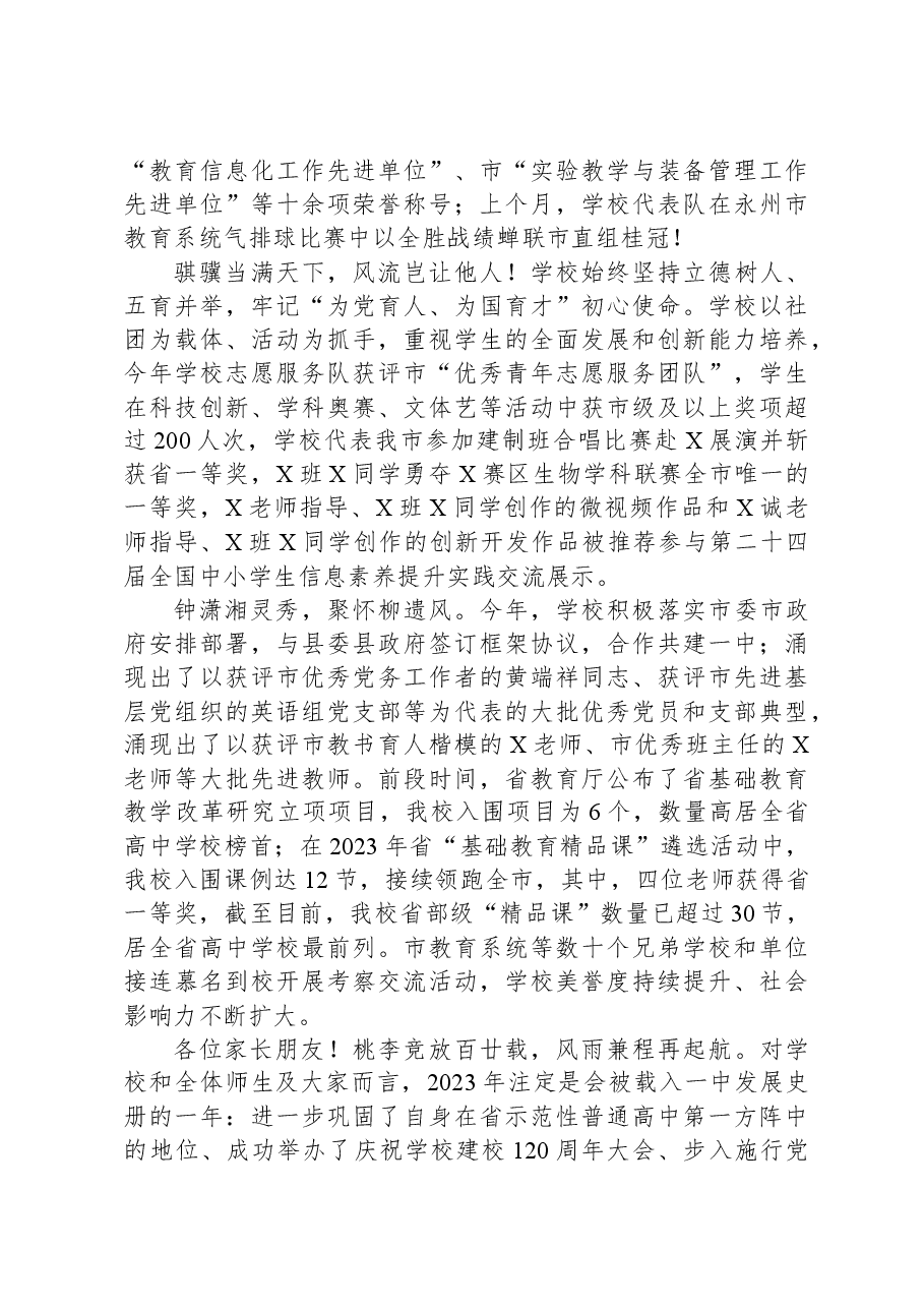 党委书记在2023年学生家长会上的讲话.docx,第2页预览