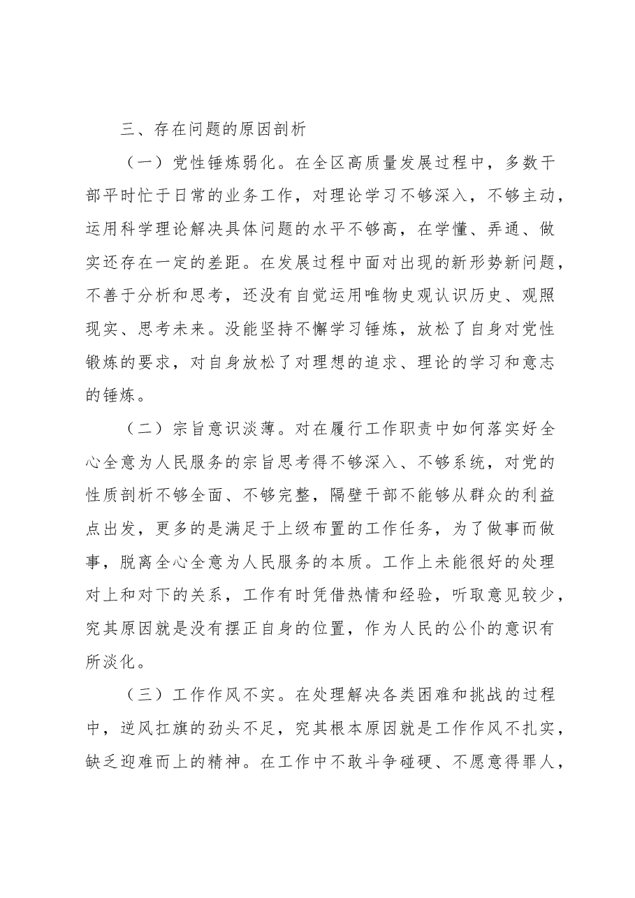 交流发言:打造高素质人才,为实现高质量发展提供坚实保障.docx,第4页预览