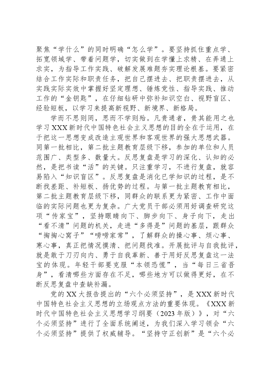 主题教育研讨交流发言:勤学深悟强本领实干笃行促发展.docx,第2页预览