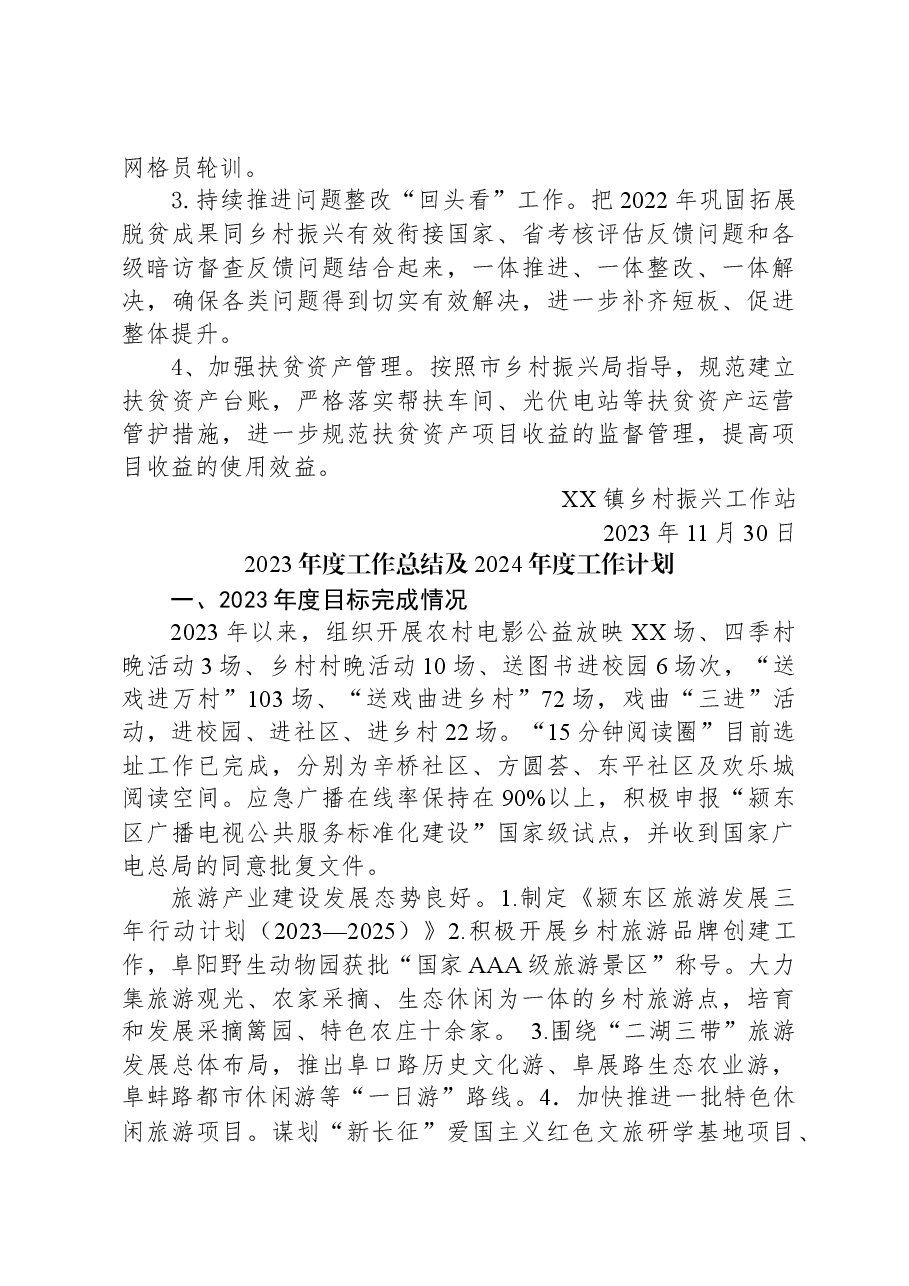 (17篇)2023年工作总结及2024年工作计划汇编.docx,第4页预览