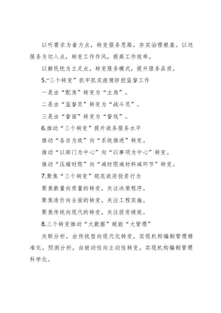 “变”字写作提纲30例-2.docx,第2页预览