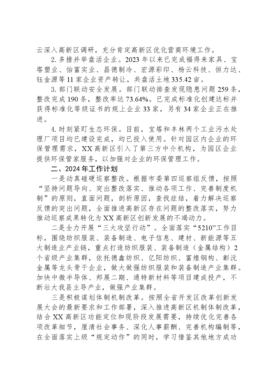 XX高新区2023年工作总结和2024年工作计划.docx,第3页预览