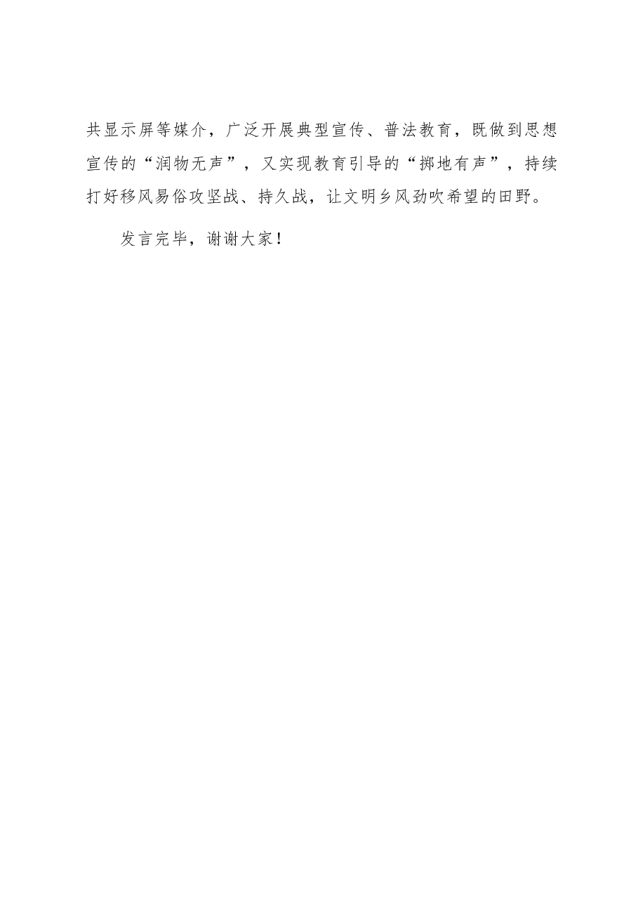 宣传部长在县委理论学习中心组乡村振兴专题研讨会上的交流发言.docx,第4页预览