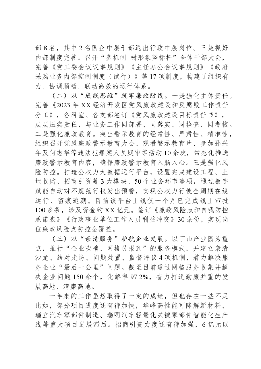 XX经济开发区2023年度工作总结和2024年度工作计划.docx,第4页预览