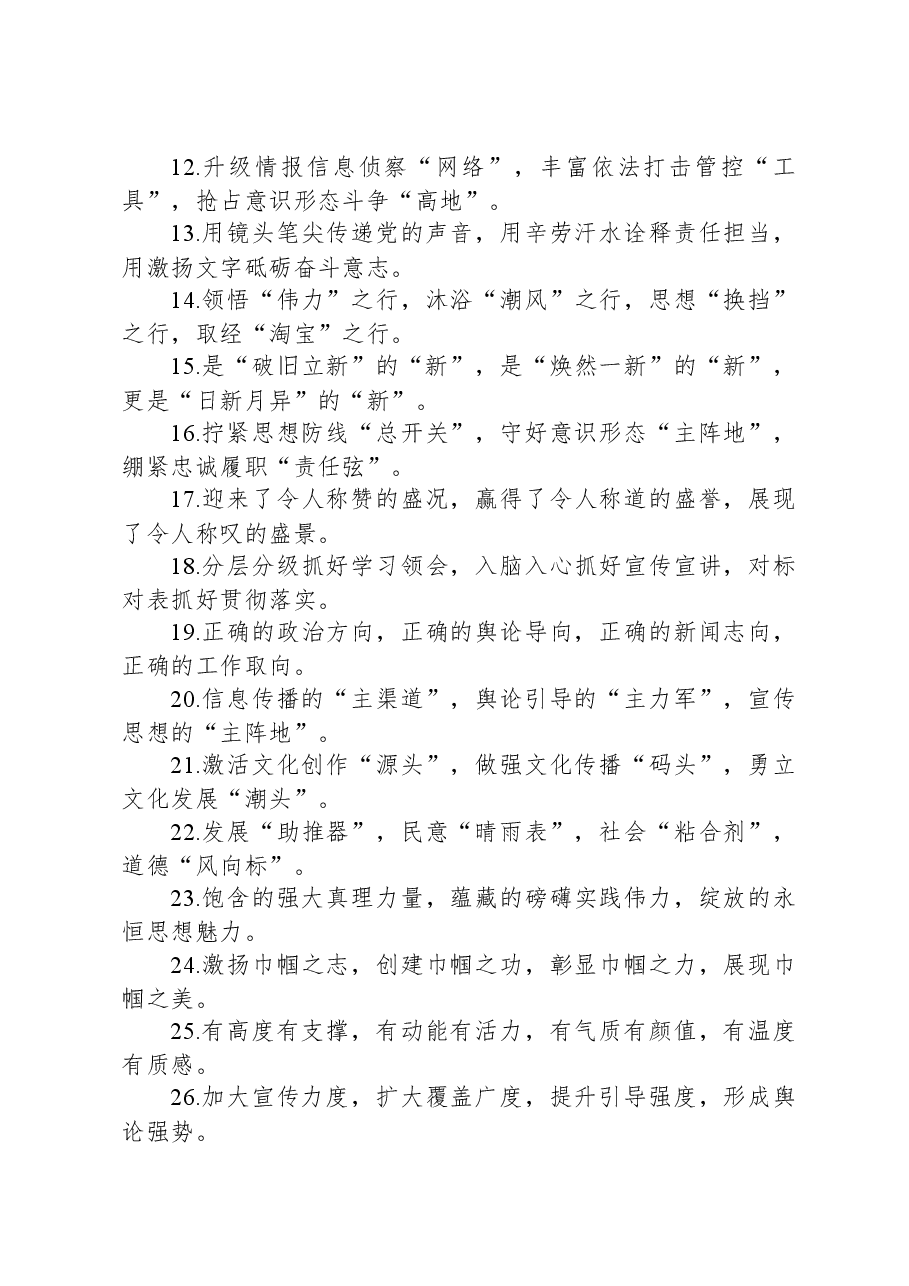 排比句80例(20231205).docx,第2页预览