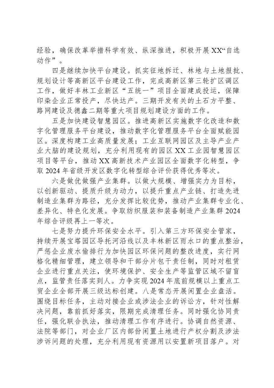 XX高新区2023年工作总结和2024年工作计划.docx,第4页预览