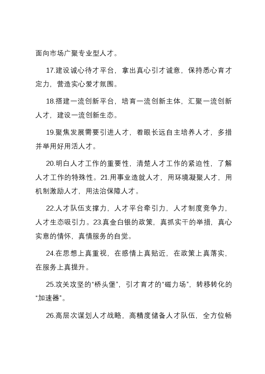 排比句40例(2023年11月25日).docx,第3页预览