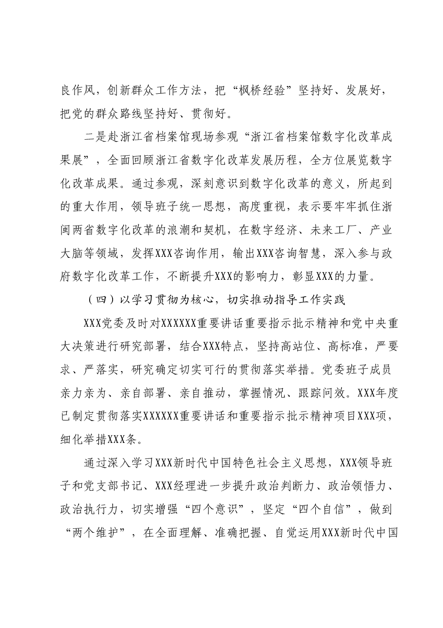 XXX党委XXX年度党委理论学习中心组学习总结报告.docx,第4页预览