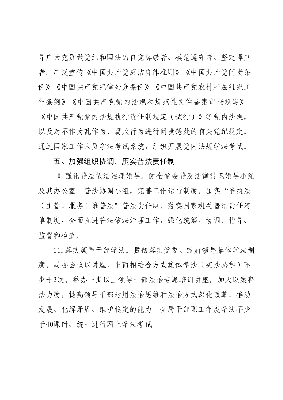 2024年XX县医疗保障局普法工作要点.docx,第4页预览
