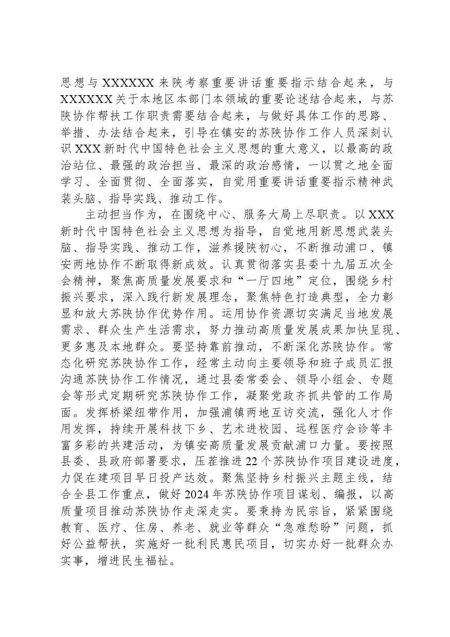 推动高质量发展专题交流研讨材料.docx，第2页预览