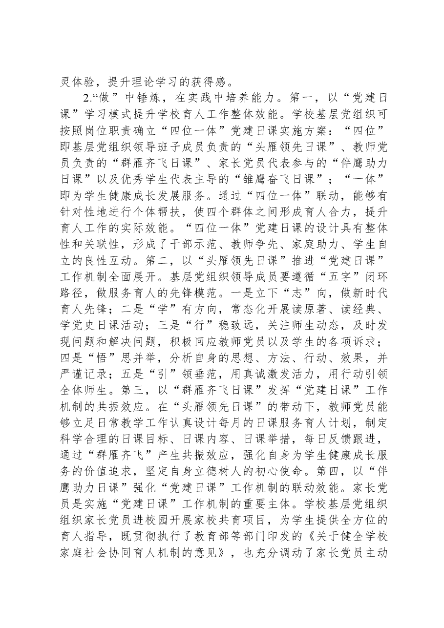 高校党建工作典型案例.docx，第4页预览