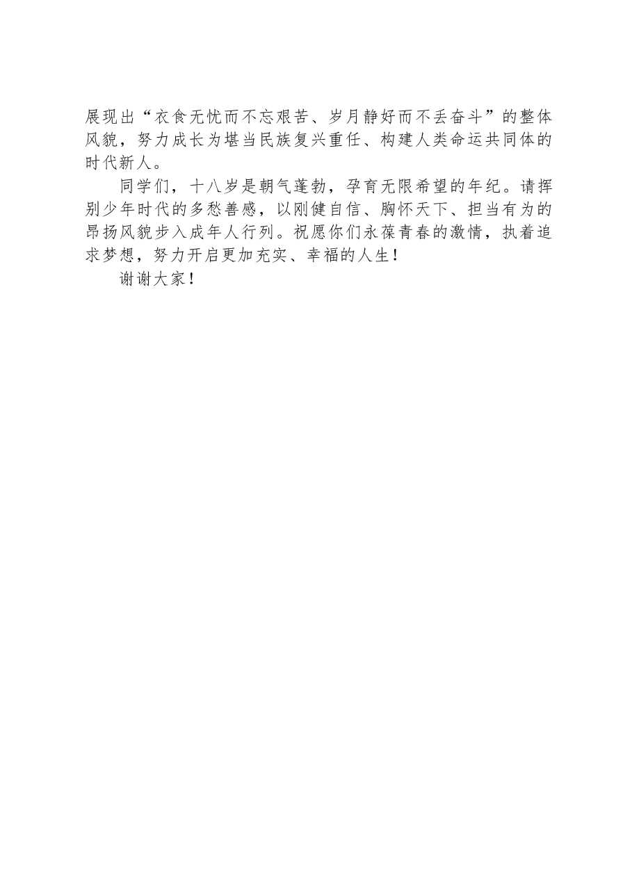 校长在2024届成人礼上的讲话.docx,第3页预览