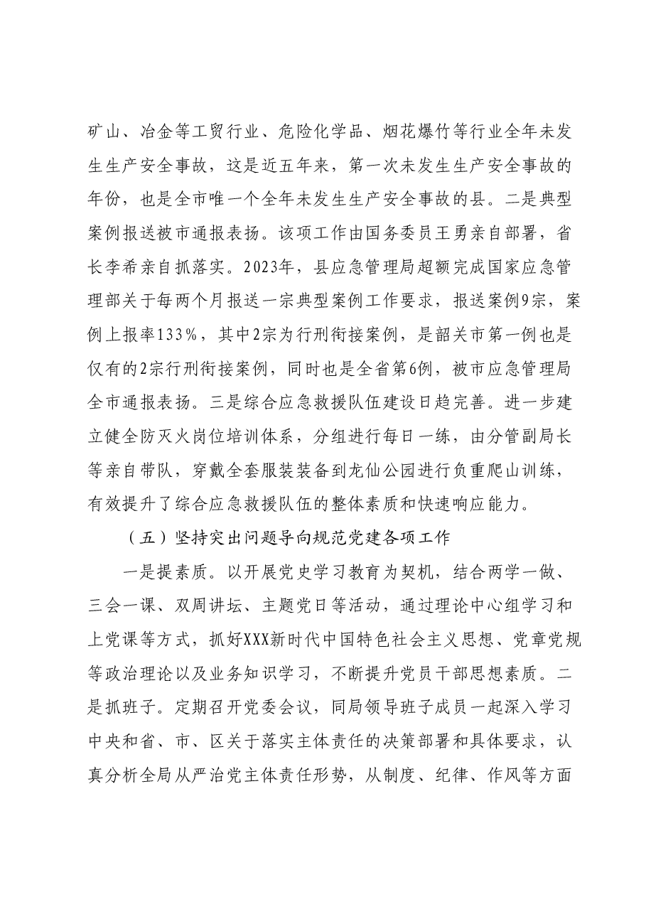 抓基层党建工作述职报告5.docx，第4页预览