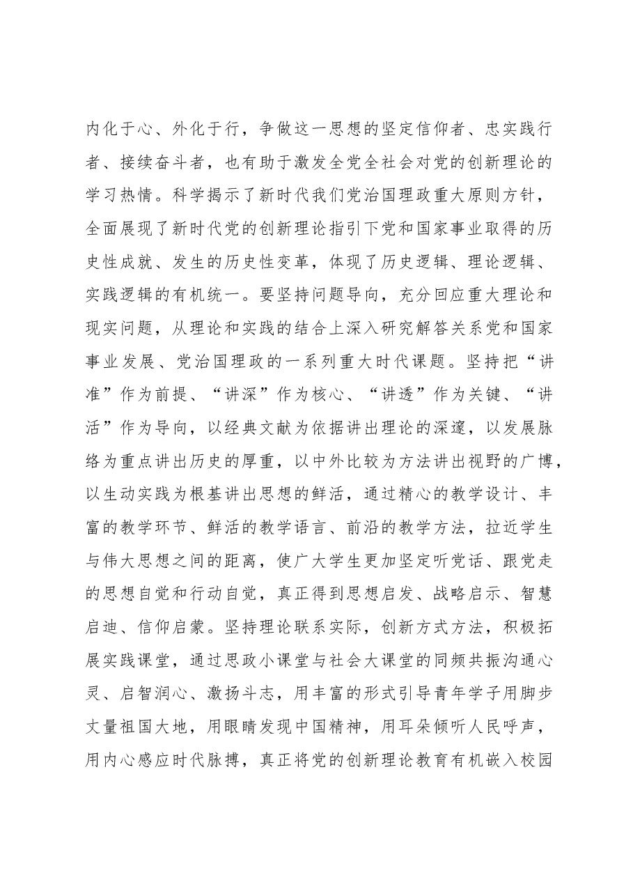 教师研讨发言:加强理论修养、勇担时代重任.docx,第2页预览