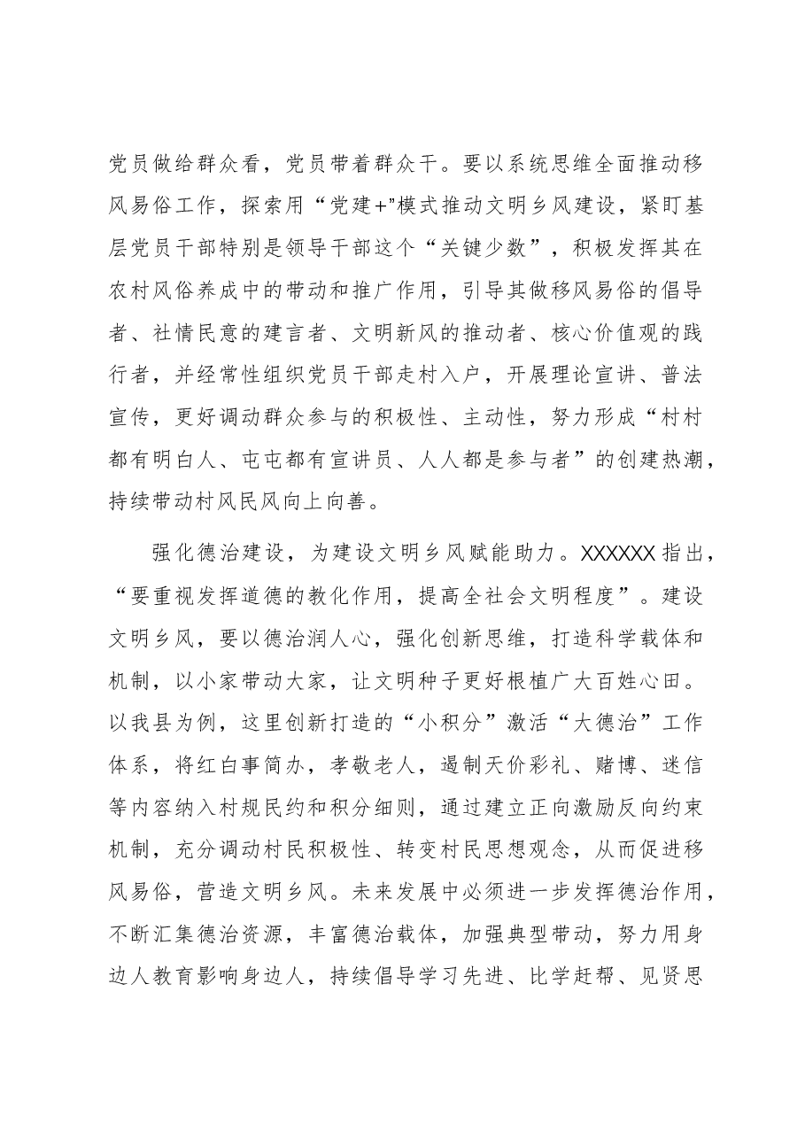 宣传部长在县委理论学习中心组乡村振兴专题研讨会上的交流发言.docx,第2页预览