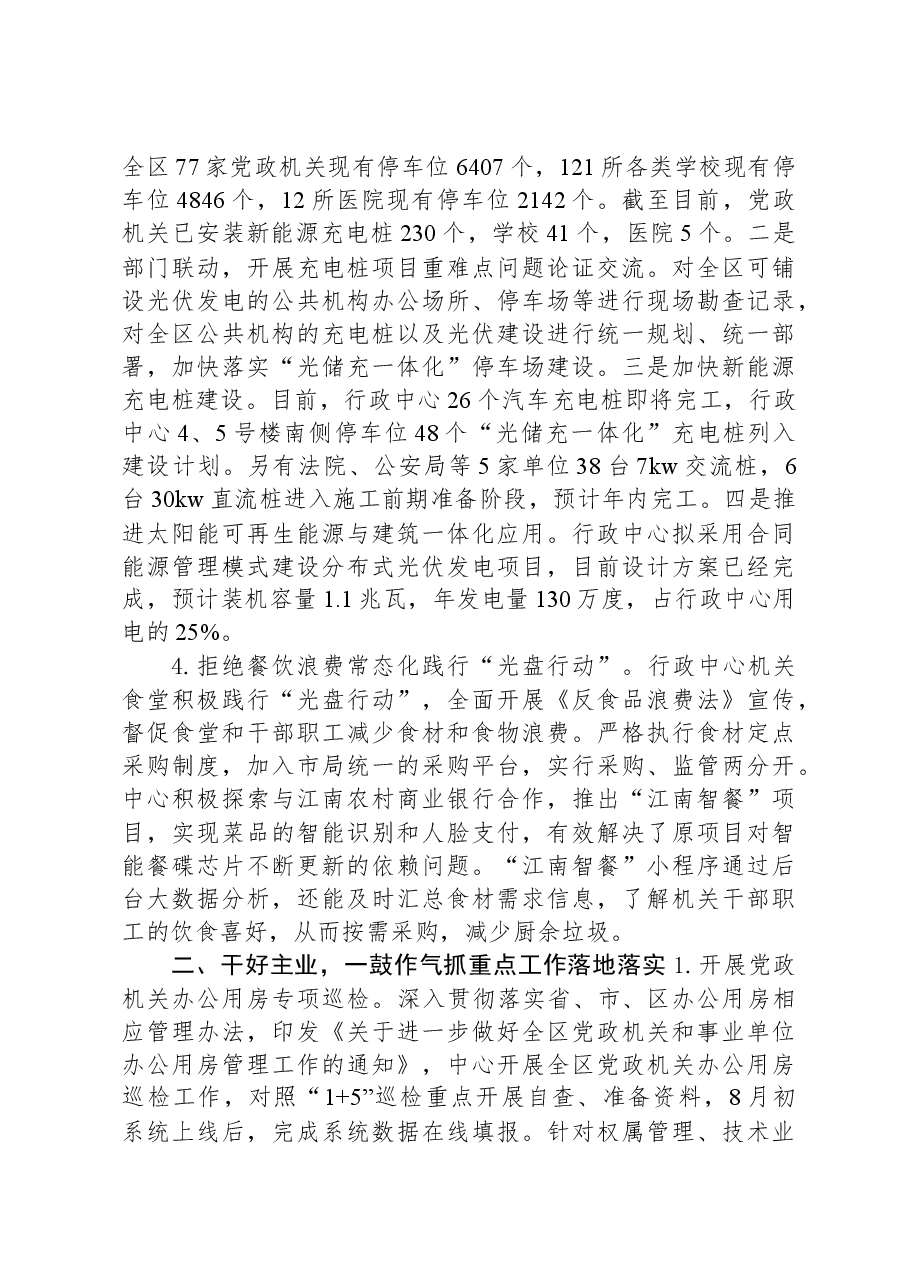 （4篇）2023年工作总结和2024年工作思路汇编.docx，第3页预览