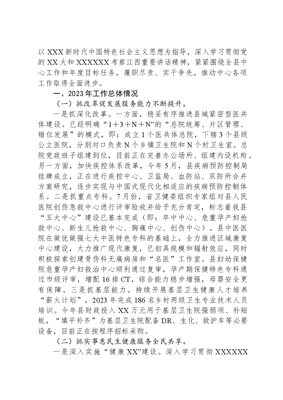 （12篇）2023年工作总结及2024年工作计划汇编.docx，第2页预览