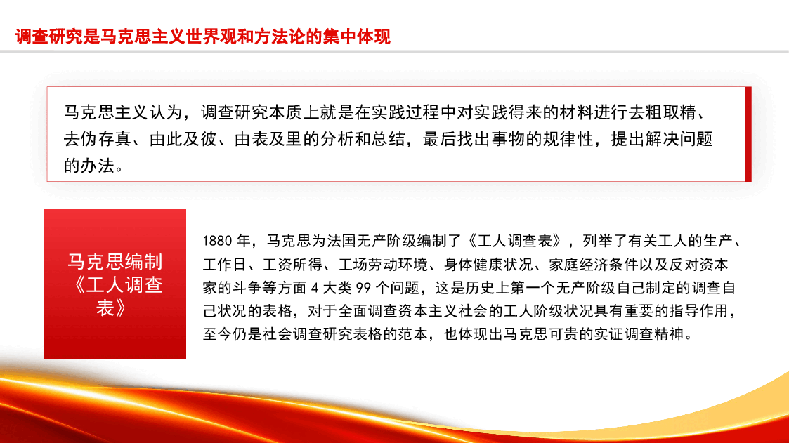 主题教育主题模板:注重调查研究是我们党的宝贵经验(ppt).pptx,第4页预览