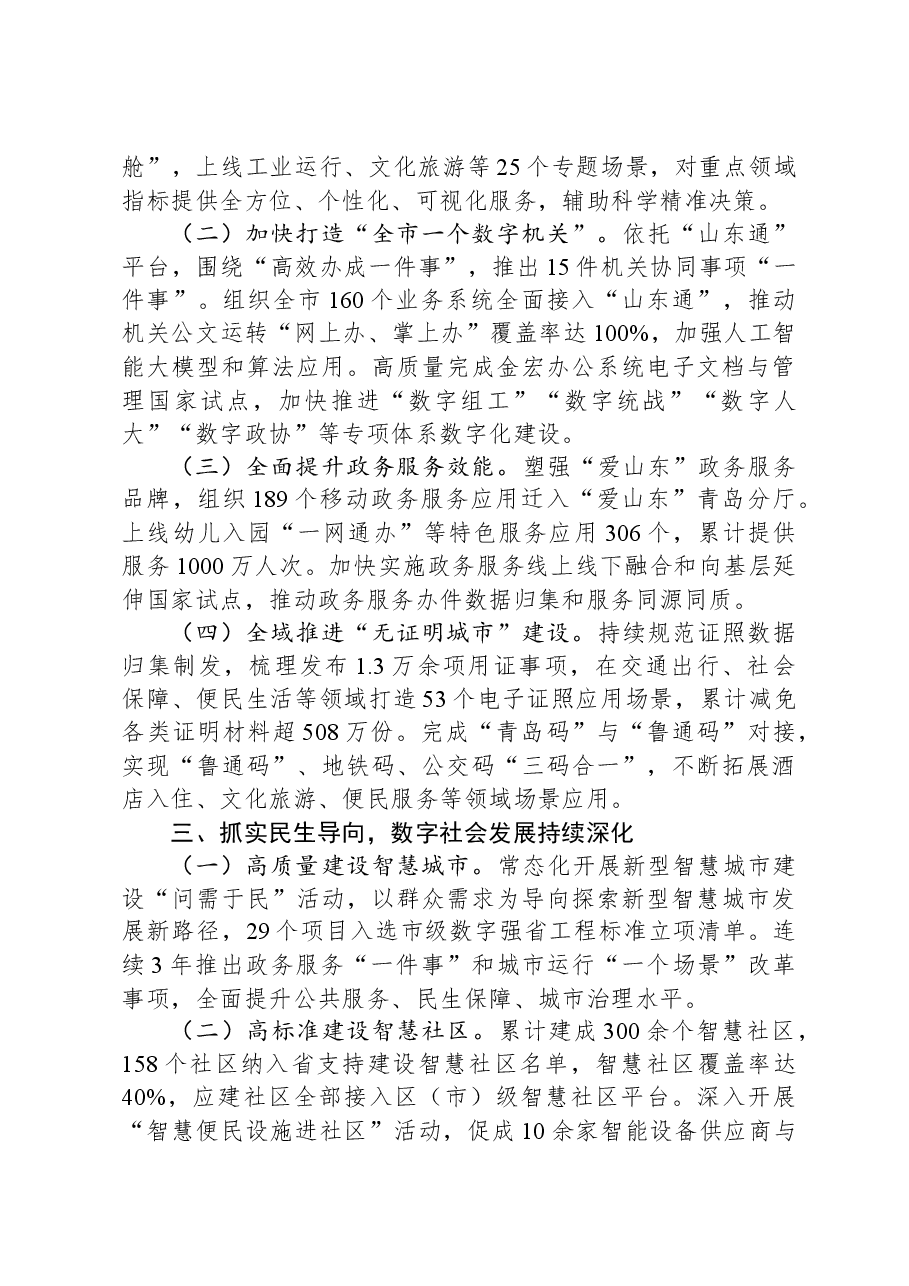市大数据局2023年工作总结.docx,第2页预览