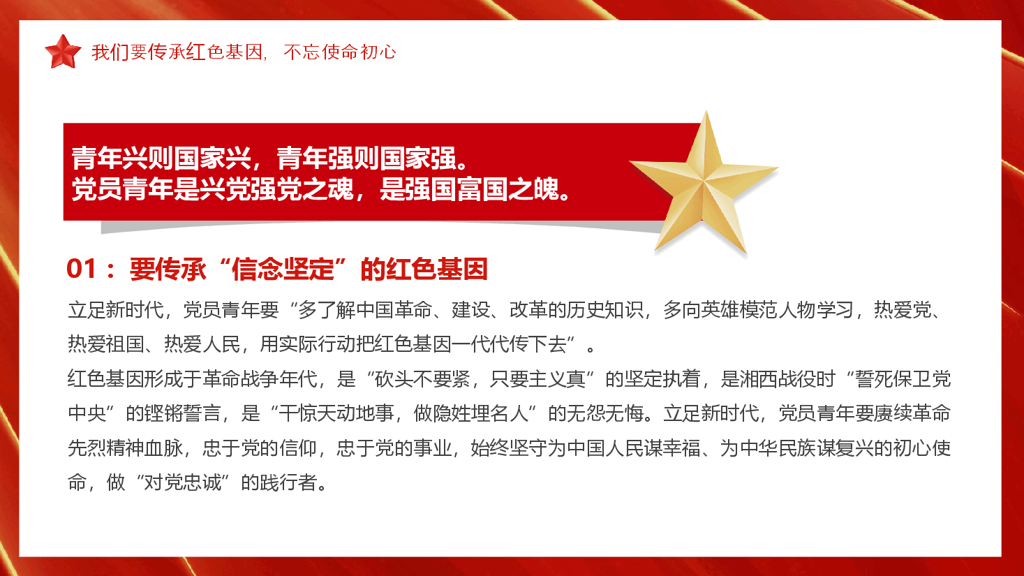 红色走好第一方阵强国复兴有我党课PPT模板.pptx,第4页预览