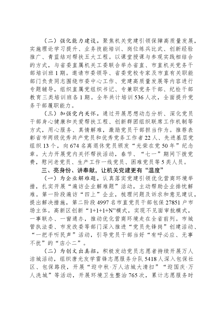 市直机关工委党建工作发言材料.docx,第3页预览
