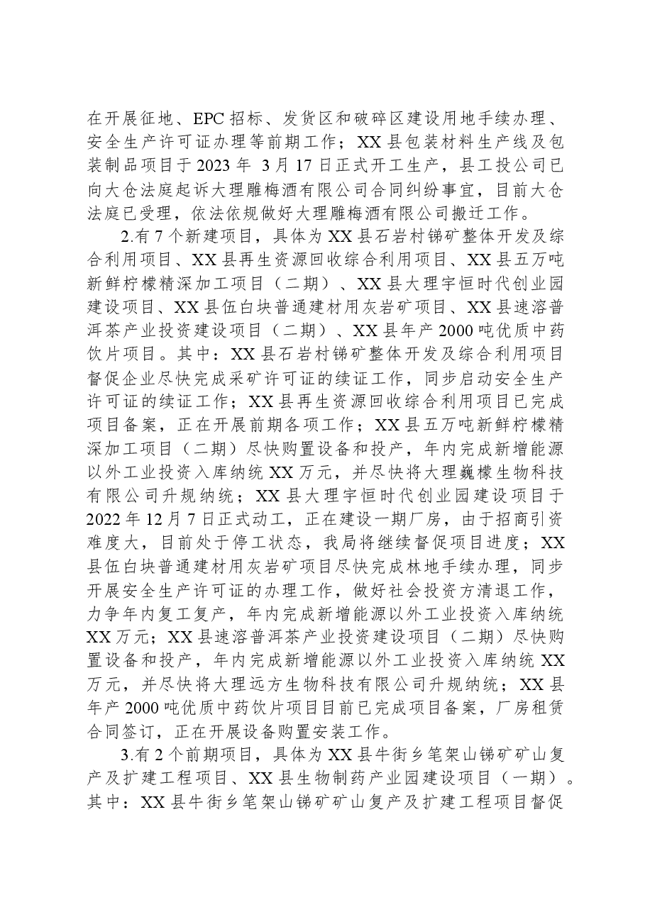 县工业信息和科技局2023年工作情况总结及2024年重点工作计划的报告.docx,第3页预览