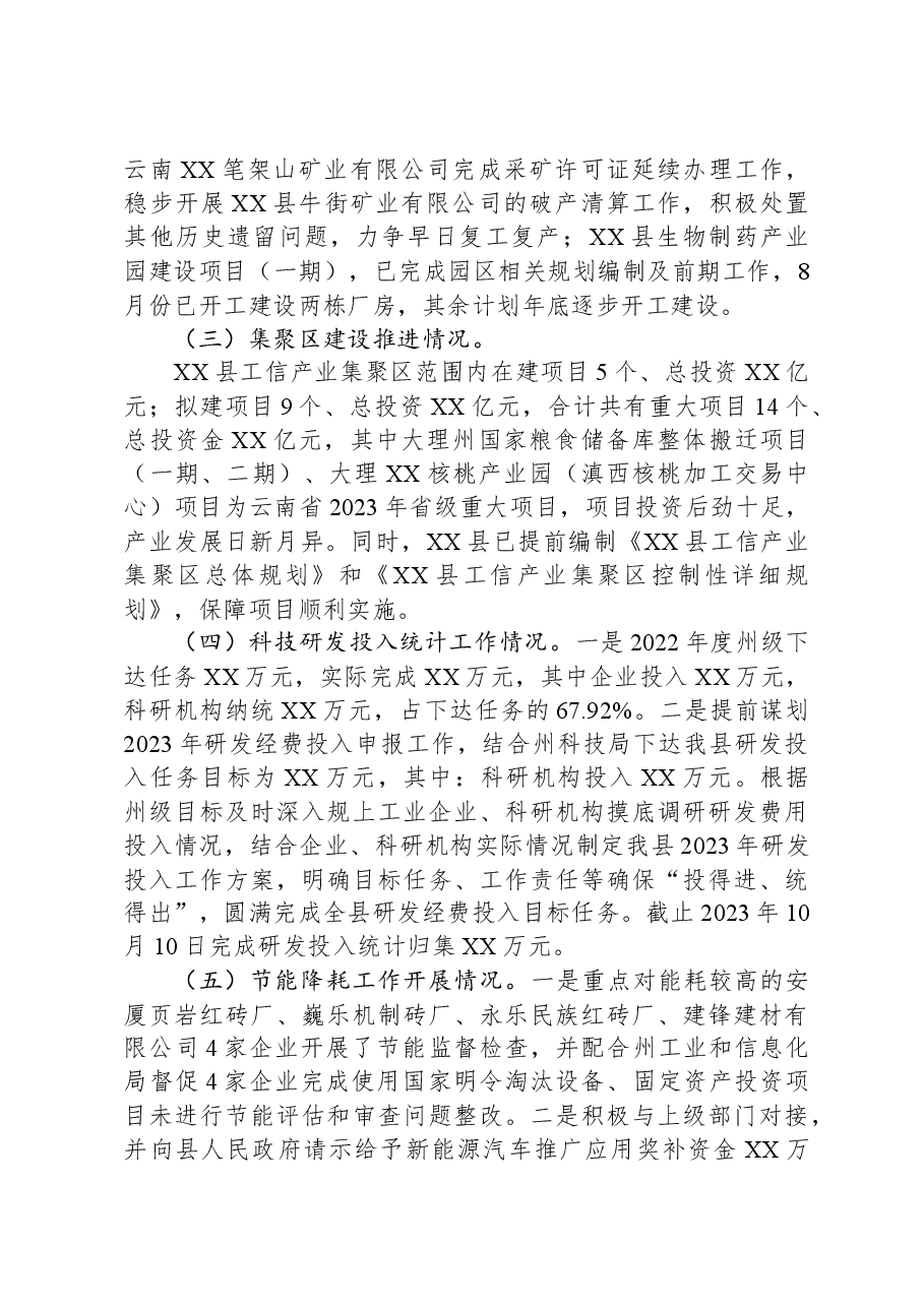 县工业信息和科技局2023年工作情况总结及2024年重点工作计划的报告.docx,第4页预览