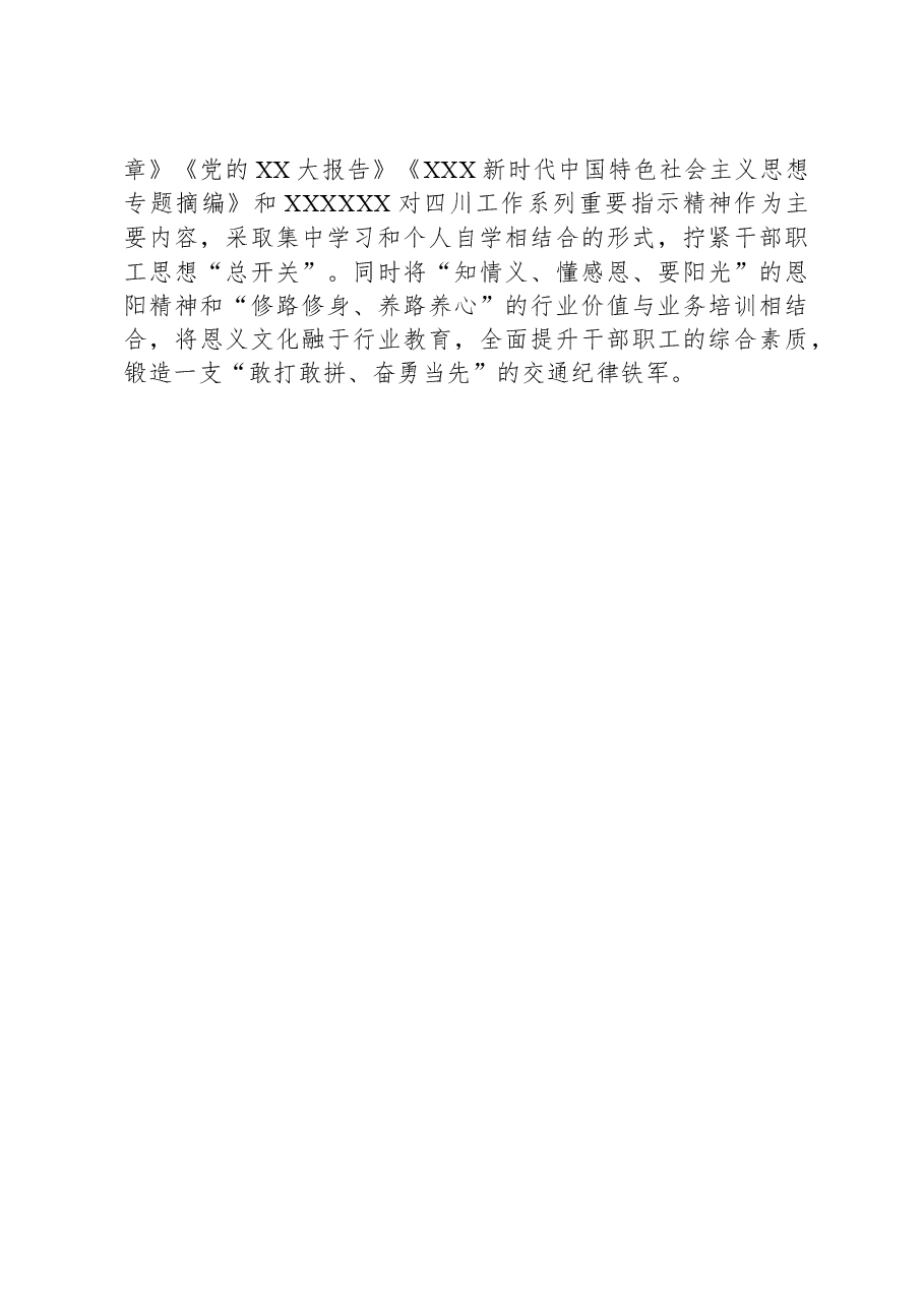 关于2023年工作总结及2024年工作计划的报告.docx,第4页预览