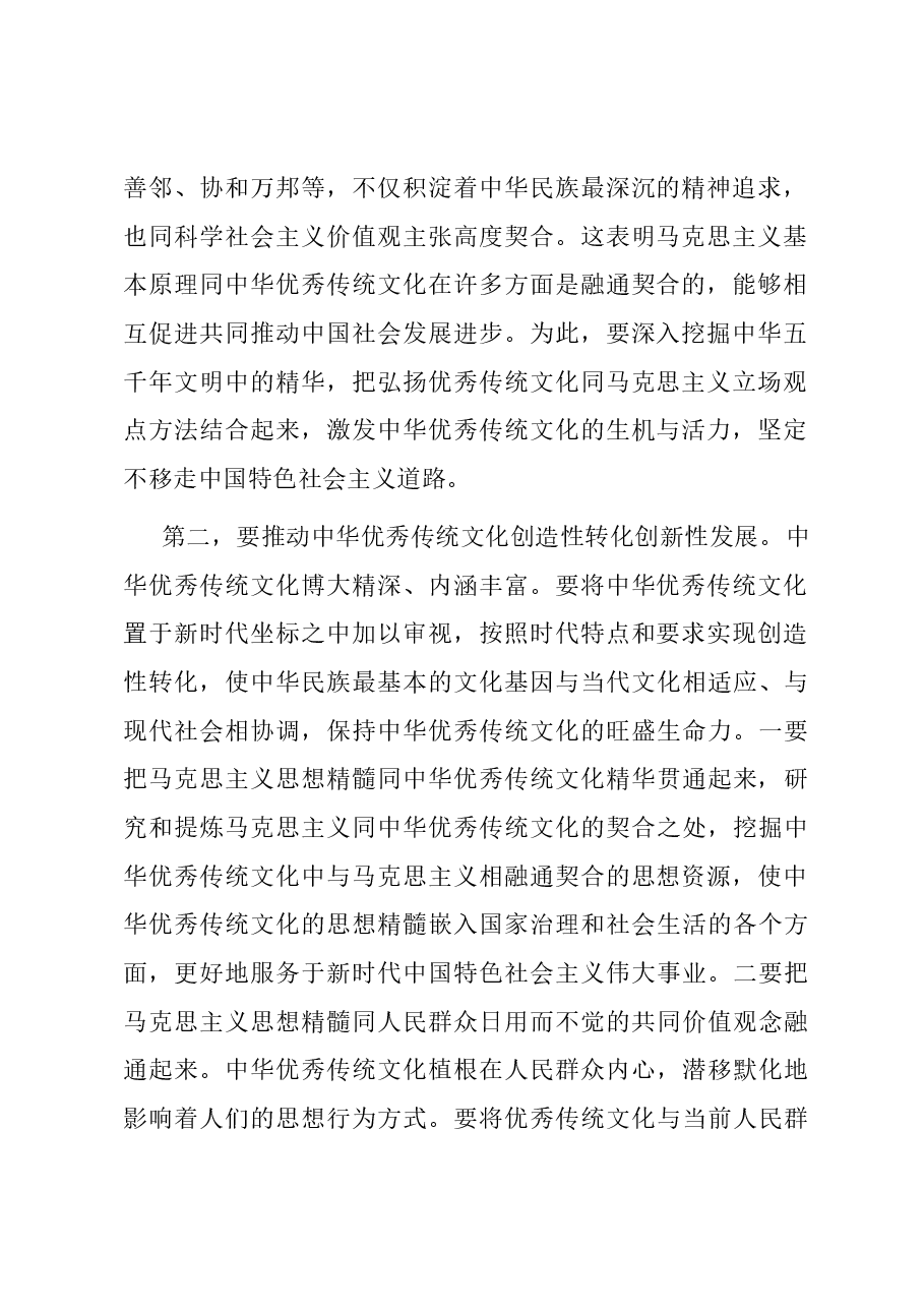 在全市社科理论界座谈会上的交流发言.docx,第2页预览