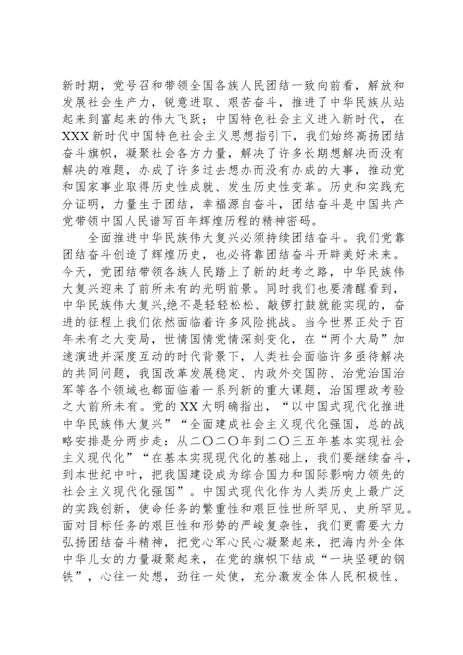 微党课:在团结奋斗中创造新的历史伟业.docx,第2页预览