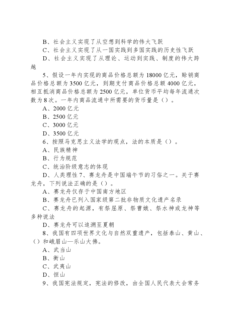 2023年7月8日河北省直事业单位考试《公共基础知识》试题.docx,第2页预览