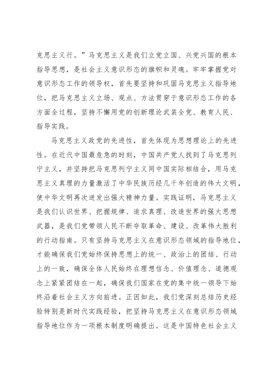 意识形态工作主题党课讲稿:牢牢掌握党对意识形态工作的领导权.docx,第2页预览