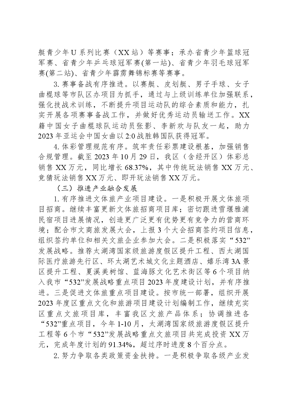 区文体广电和旅游局2023年工作总结+及2024年工作计划.docx,第4页预览