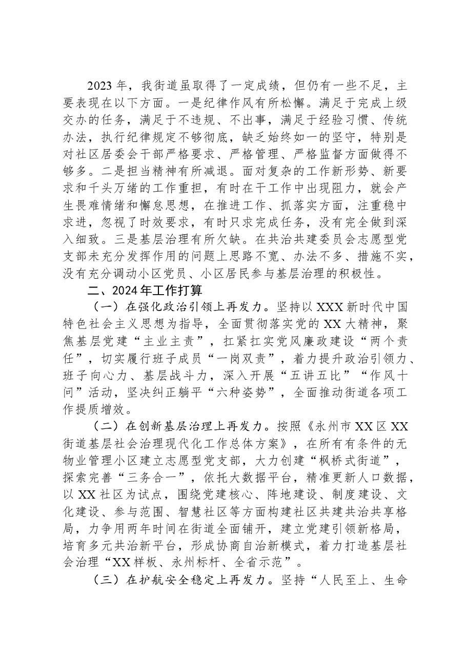 街道2023年工作总结和2024年工作打算.docx,第4页预览