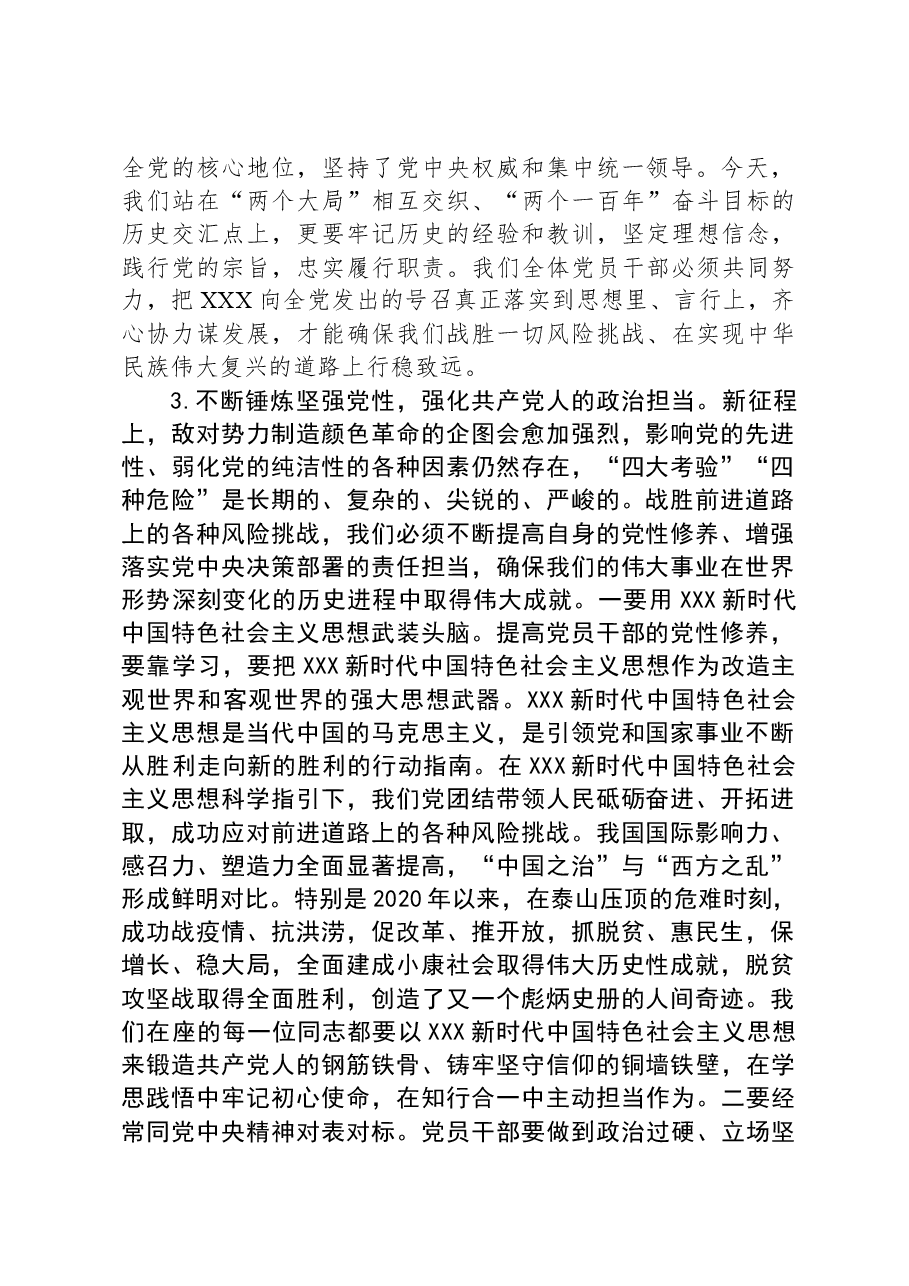 2023年局主要负责人廉政党课宣讲.docx,第4页预览