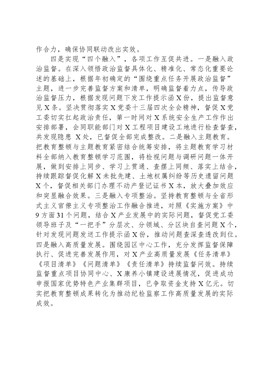 纪委监委纪检监察干部队伍教育整顿工作总结.docx,第3页预览